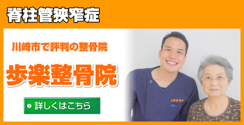 川崎市整骨院