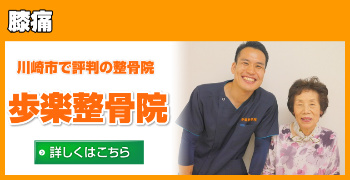 川崎市整骨院