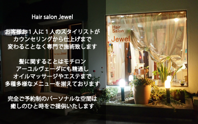 光善寺 美容室 Jewel