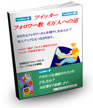 ツイッター・レポート