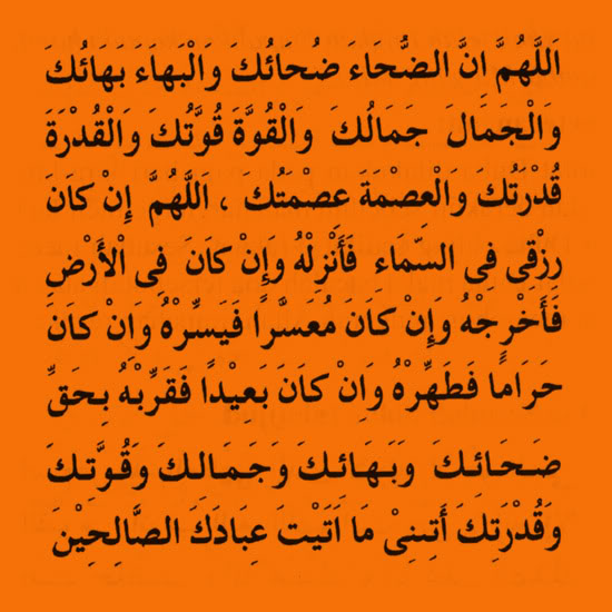 :: QASEH MILIK KITA ::: : Solat Dhuha, Doa .