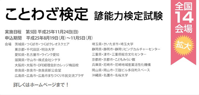 本日より第５回ことわざ検定の受付開始 ことわざ検定ニュース