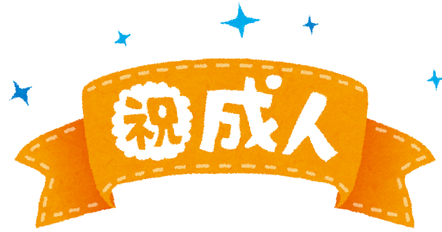 成人式 おっちゃん スピリチュアルなひとり言