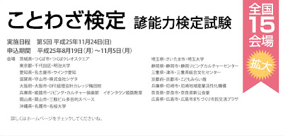 第５回ことわざ検定の追加会場が決定しました ことわざ検定ニュース