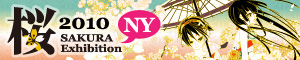 桜 Exhibition 2010 公式サイト