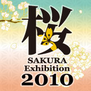 桜 Exhibition 2010 公式サイト