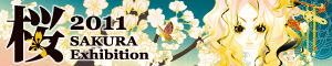 桜 Exhibition 2011 公式サイト 桜 Exhibition 2011 公式サイト