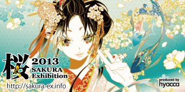 桜 Exhibition 2013 公式サイト