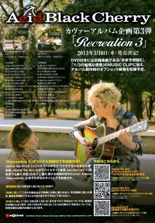 Acid Breakerz Cherry Recreation 3 Noi Chanのブログ