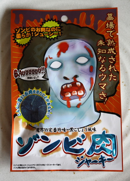 ゾンビ肉ジャーキー<br />