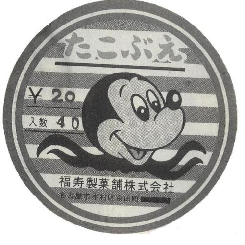 たこぶえミッキーマウス