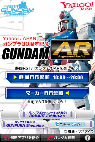 ガンダムAR