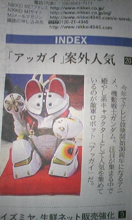 「アッガイ」案外人気<br />