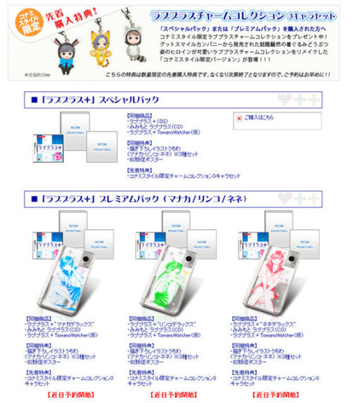 ラブプラス
