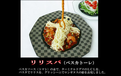 エヴァンゲリヲンランチ