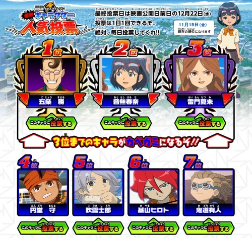 イナズマイレブン