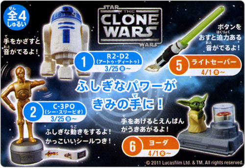 マクドナルド スター・ウォーズ クローン・ウォーズ ハッピーセット<br />