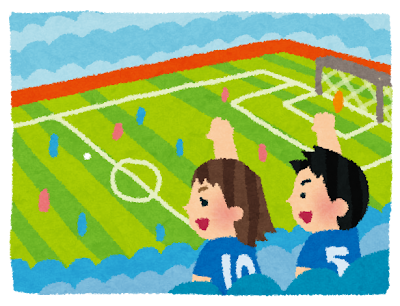 サッカー観戦・応援のイラスト