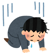 挫折のイラスト