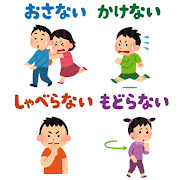 避難訓練の「おかしも」のイラスト