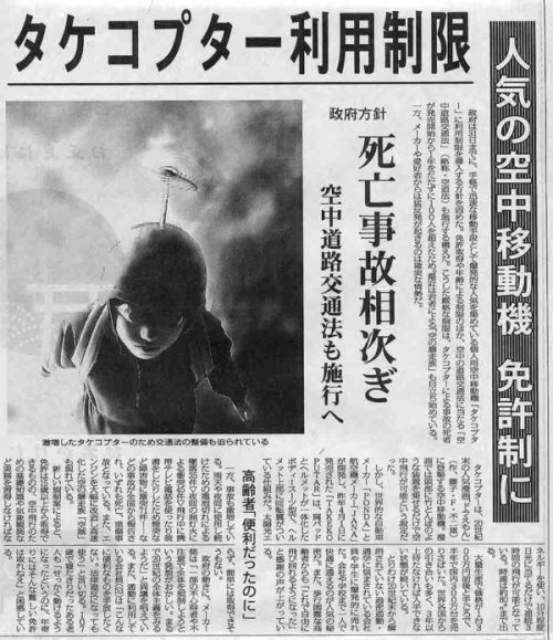 ドラえもん危うし　タケコプター利用制限