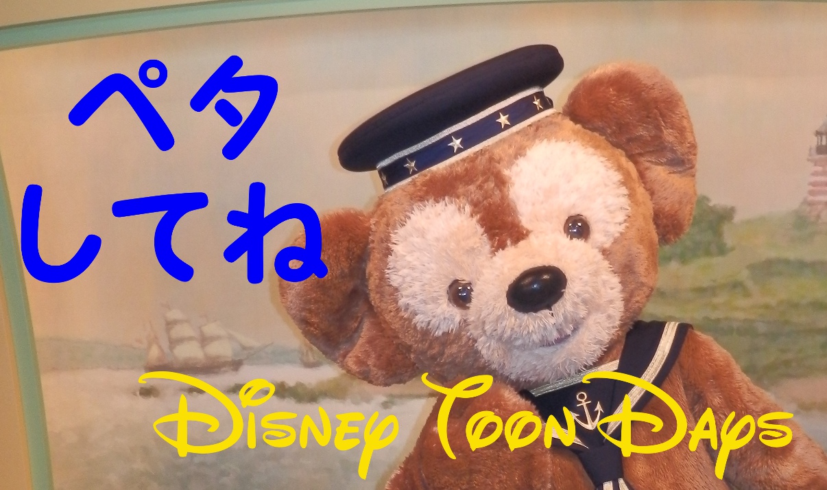 バックグラウンドストーリー Disney Toon Days ディズニー トゥーン デイズ