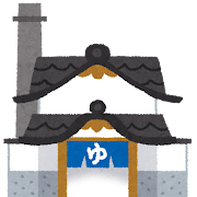 銭湯のイラスト(建物)