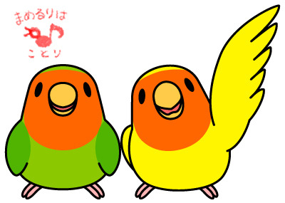 動くセキセイインコ マメルリハ アニメgif コザクラインコ水彩イラスト セキセイインコアルの精巣腫瘍闘病日記 オカメインコレキ マメルリハレンリ セキセイインコレティ コザクラインコレイ マメルリハレミィ