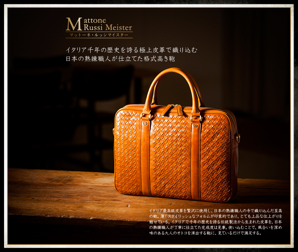 マットーネ ルッシマイスター