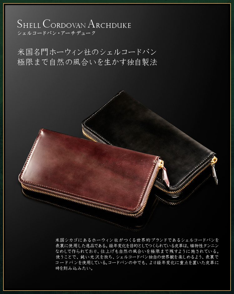 シェルコードバン・アーチデューク