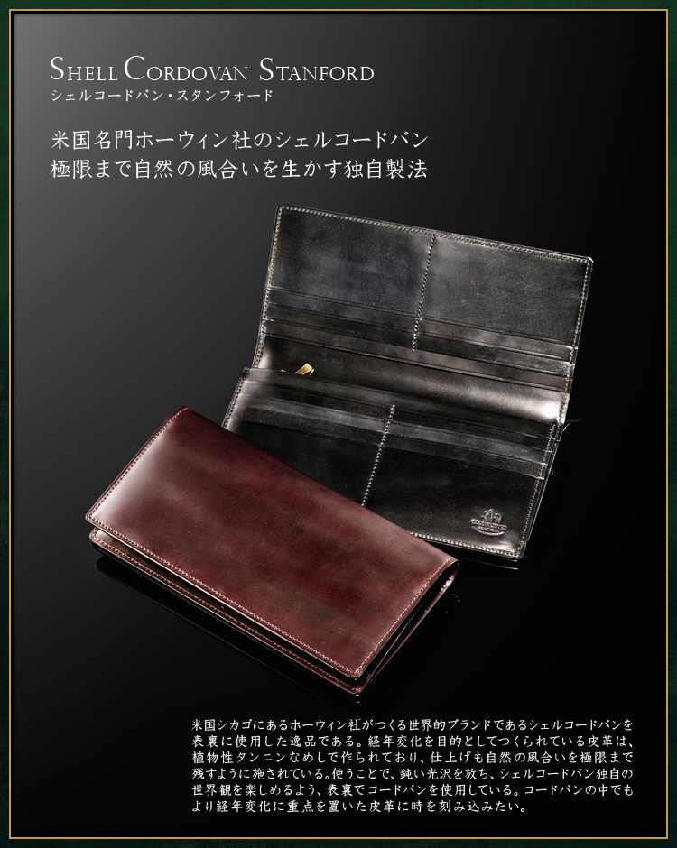 シェルコードバン・スタンフォード