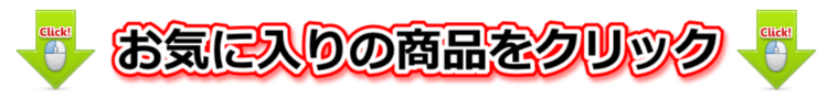 クリック