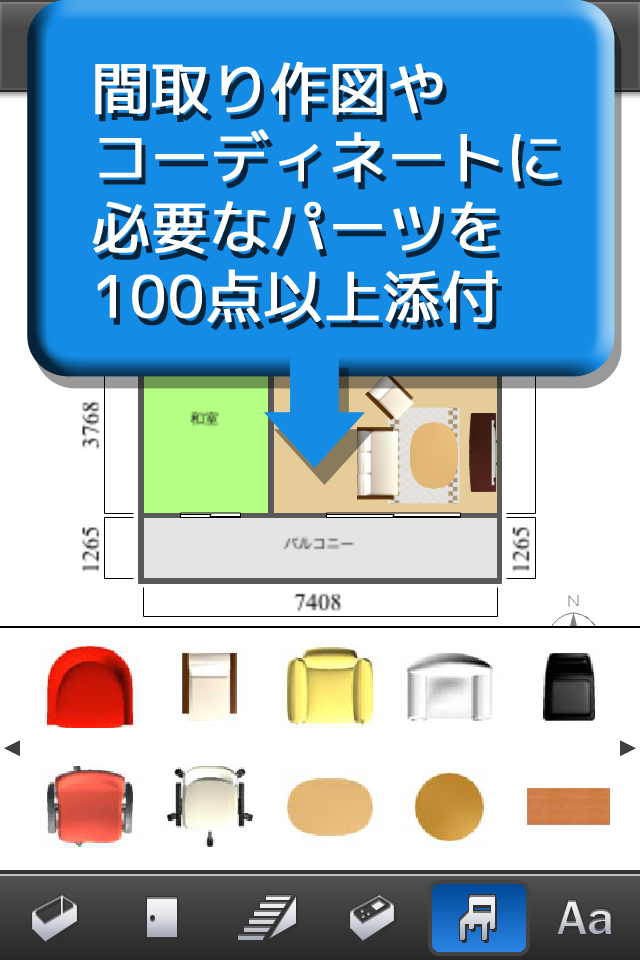 間取り作成アプリ 間取り 青い海のブログ