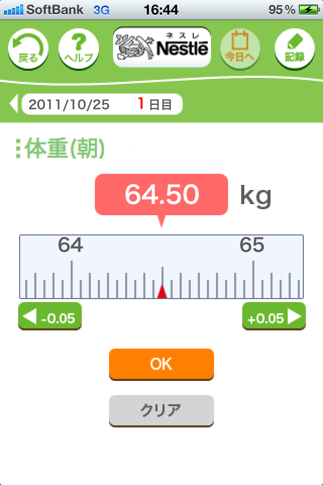 ネスレ 体重コントロール 2 3 0 ススムワーク