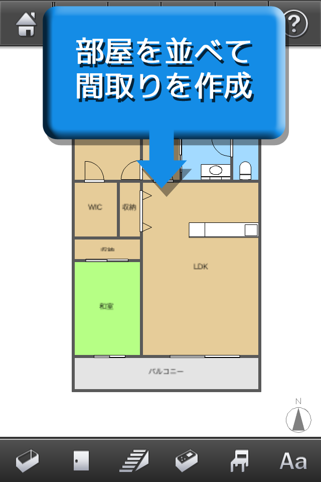 間取り作成アプリ 間取り 青い海のブログ