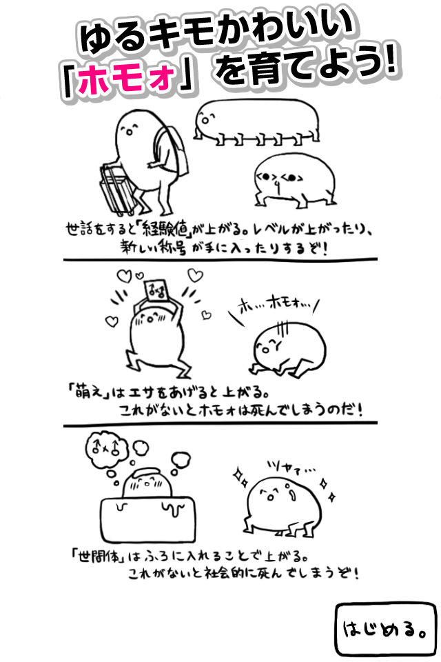 ホモォ ホモォ