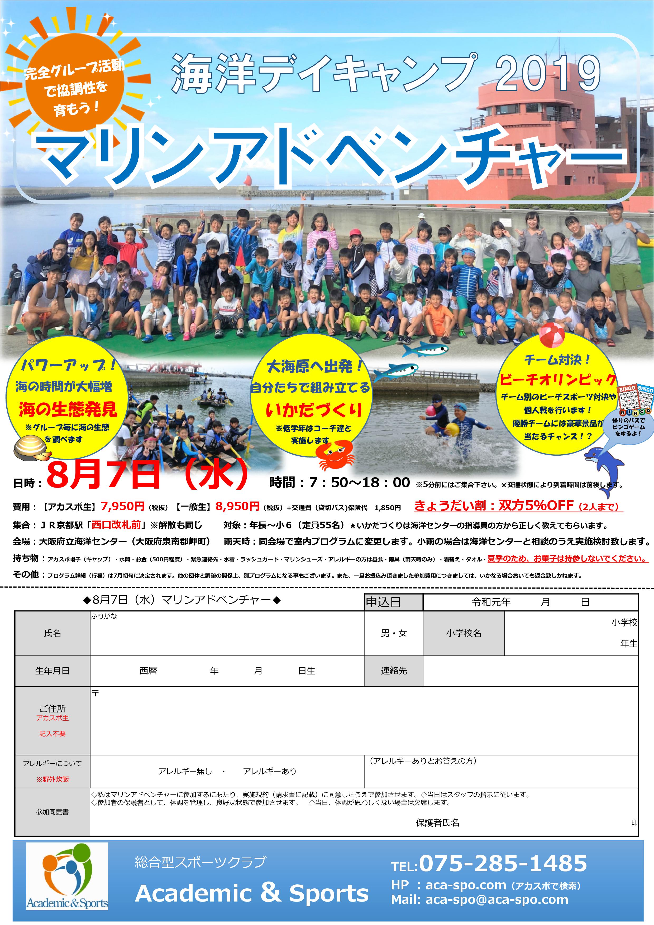 Microsoft PowerPoint - 海洋デイキャンプ　マリンアドベンチャー
