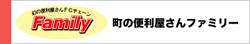 便利屋・便利屋ファミリー