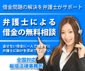 板垣法律事務所