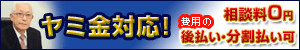 闇金相談