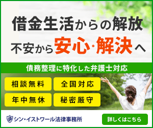 債務整理のことならジャパンネット法務事務所