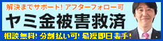 ヤミ金解決のエストリーガルオフィス