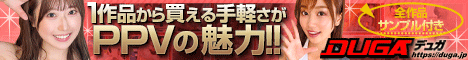 アダルト動画 DUGA -デュガ-