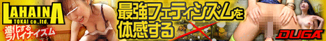 ラハイナ東海
