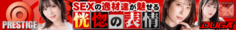 プレステージ