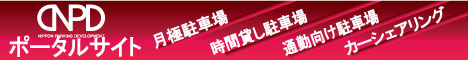 日本駐車場開発株式会社