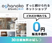 おちゃのこネット登録