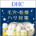 DHCオンラインショップ