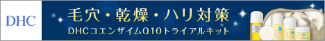 コエンザイムトライアル