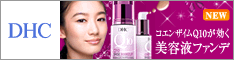 DHCオンラインショップ